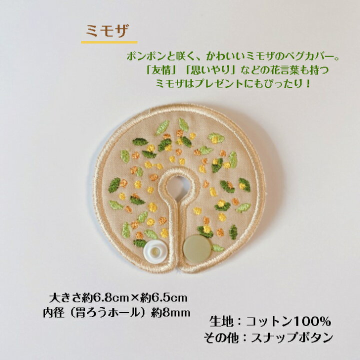 楽天市場 Palette Ibu 胃ろう用ペグカバー ミモザ 胃ろう Peg ペグ パレットイブ おしゃれ かわいい ハンドメイド 子供 こども キッズ 病気 障害 障がい 花 お花 花柄 春 Co Co Shop Junior