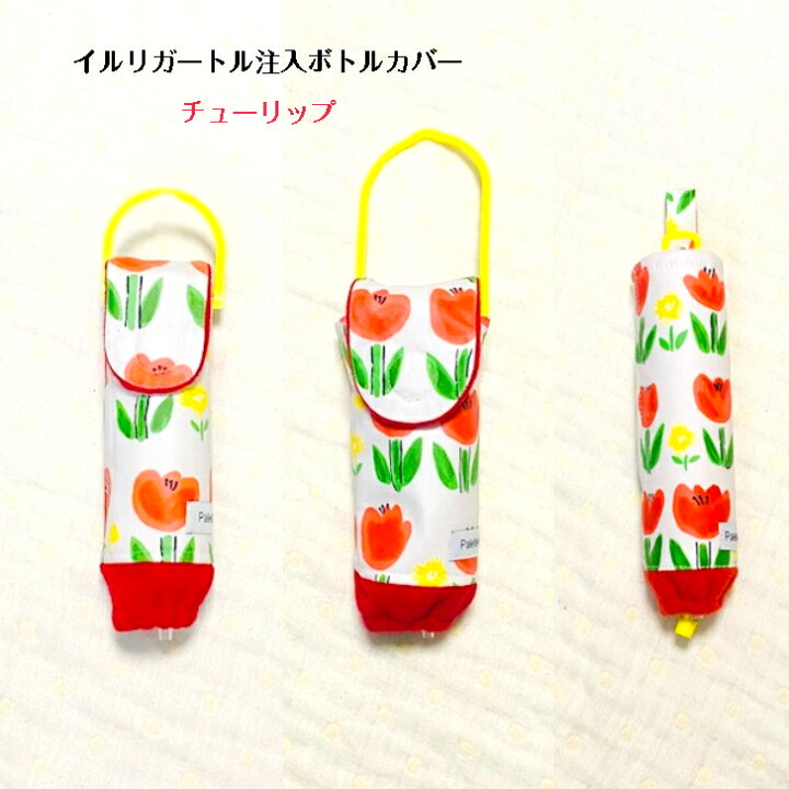 楽天市場】Palette ibu.「イルリガートル注入ボトルカバー 