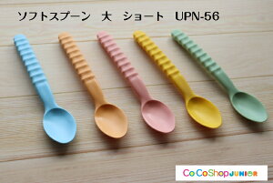 三信化工「ソフトスプーン 大 ショート」(旧でんでんスプーン) カトラリー スプーン でんでんスプーン すべりにくい 持ちやすい 子供 こども キッズ 病気 障害 障がい 食事 離乳食 介