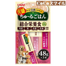 【在庫処分 賞味期限2024年9月】いなば 大盛りちゅ〜るごはん ビーフ・とりささみ＆5つの野菜 48g×3本入◆ 成犬用 総合栄養食