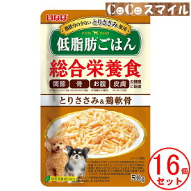 【当日発送】いなば 低脂肪ごはん とりささみ＆鶏軟骨 50g【×16個】◆ 犬用 総合栄養食 パウチ