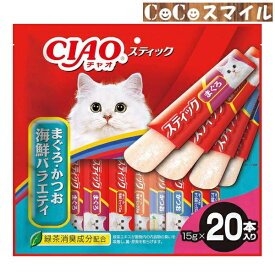 【当日発送】いなば CIAO スティック まぐろ・かつお海鮮バラエティ 15g×20本入 / 猫用 おやつ