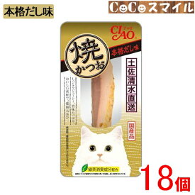 【当日発送 18個セット】いなば 焼かつお 本格だし味 1本 【×18個】◆猫用 おやつ