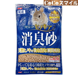 GEX ラビレット ヒノキア消臭砂 6.5L 天然抗菌・消臭成分配合　［ ジェックス トイレ砂 うさぎ トイレ砂 ひのき 瞬間消臭 抗菌 トイレに流せる 小動物 フェレット 国産 天然素材 植物成分100％ ラビット ウサギ 床材 強力消臭 瞬間吸収 4972547036223 ］