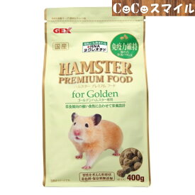 ジェックス GEX ハムスタープレミアムフード ゴールデン専用400g フード ペレット