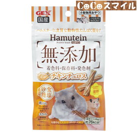 ジェックス GEX ハムテイン チキンチュロス 20g◆小動物用 おやつ 無添加