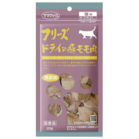 【当日発送】ママクック フリーズドライの豚モモ肉 猫用 20g