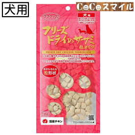 【当日発送】ママクック フリーズドライのササミ 粒タイプ 18g ◆犬用 おやつ