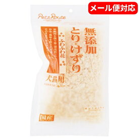 【メール便3個まで 対応可能】ペッツルート 無添加 とりけずり ふわふわ花 20g 犬 猫 おやつ ふりかけ