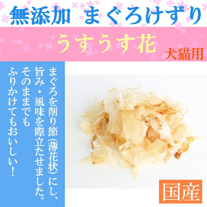 市場 送料無料 ペッツルート 6個セット 無添加 まぐろけずり 市場 送料無料 ペッツルート 6個セット 無添加 まぐろけずり