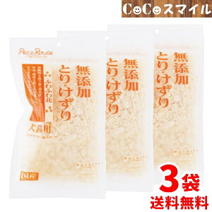 【送料無料 3個セット】ペッツルート 無添加 とりけずり ふわふわ花 20g【×3袋】 ■ 犬用 猫用 おやつ ふりかけ