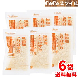 【送料無料 6個セット】ペッツルート 無添加 とりけずり ふわふわ花 20g×6袋 犬 猫 おやつ ふりかけ