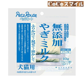 【当日発送】ペッツルート 無添加やぎミルク 40g/犬用 猫用 おやつ
