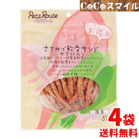 【送料無料 4個セット】ペッツルート 素材メモ ささみで軟骨サンド やさい入り お徳用 85g×4袋 犬 おやつ