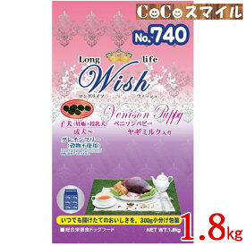 【送料無料】パーパス Wish ウィッシュ ベニソンパピー ヤギミルク入り1.8kg◆ 犬用 ドッグフード