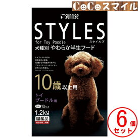 【当日発送 6個セット】マルカンサンライズ スタイルズ トイプードル用 10歳以上用 1.2kg【×6個】◆成犬用 総合栄養食 維持期用