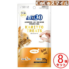 【メール便対応 8個セット】マルカン サンライズ　AIM30 カリッとトリーツ チキン味 25g 【×8個】◆猫用 おやつ