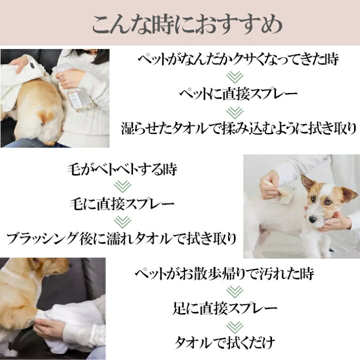 楽天市場 当日発送 正規取扱店 アイテム合同会社 洗わないスプレーシャンプー 犬猫兼用 400ml 本体 ベルガモットの香り 無添加 Cocoスマイル