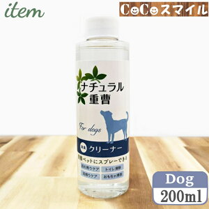 【当日発送 正規取扱店】ナチュラル重曹クリーナー 犬用 詰替用 200ml |アイテム合同会社