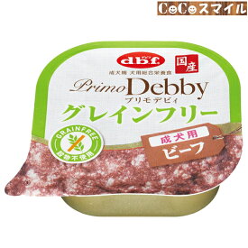 【当日発送】デビフペット プリモデビィ グレインフリー 成犬用 ビーフ 95g ◆ 犬用 総合栄養食