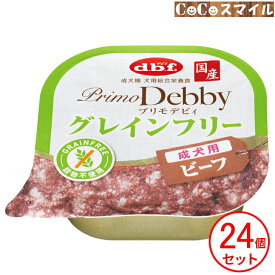 デビフペット プリモデビィ グレインフリー 成犬用 ビーフ 95g 【×24個】◆ 犬用 総合栄養食