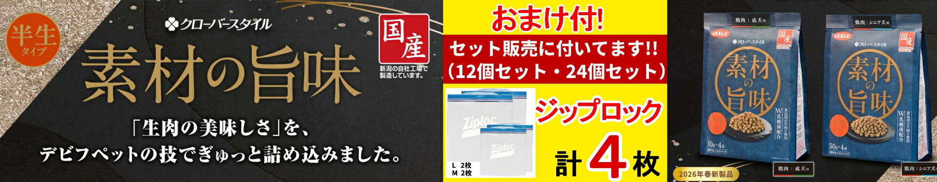 クローバースタイル素材の旨味