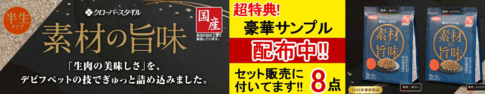 クローバースタイル素材の旨味