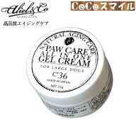 【当日発送】【正規販売店】アリールアンドシー 肉球ケア オールインワン ジェルクリーム C36 / 25g 大型…