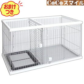 【おまけ付き】【アウトレット】 ペティオ トイレのしつけが出来る ドッグルームサークル ホワイト ワイド　［犬 サークル ケージ ゲージ 小型犬 中型犬 しつけ トレーニング 仕切り トイレ別 ライドドア ペットサークル 犬用 室内 白 おしゃれ 訳あり 未使用 Petio］