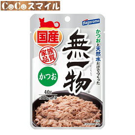 はごろもフーズ 無一物パウチ かつお 40g ◆猫用 一般食