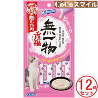はごろもフーズ 無一物舌福鶏むね肉 56g（14g×4本） 【×12個】◆ 猫用 おやつ