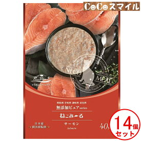 リバードリパブリック ねこみ～る 無添加ピュア PureValue5 サーモン 40g 【×14個】◆ 猫用 一般食