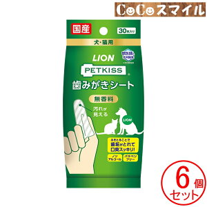 【当日発送 6個セット】PETKISS 歯みがきシート 無香料 30枚入り 【×6袋】/ 犬用 猫用 デンタル用品