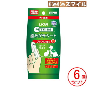 【当日発送 6個セット】PETKISS 歯みがきシート アップルの香り 30枚入り 【×6袋】/ 犬用 猫用 デンタル用品