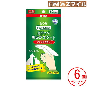 【当日発送 6個セット】PETKISS 指サック歯みがきシート アップルの香り 12枚入り【×6個】 / 犬用 猫用 デンタル用品