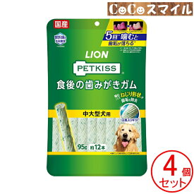 【送料無料 4個セット】PETKISS 食後の歯みがきガム 中大型犬用 95g 約12本【×4袋】/ 犬用 おやつ