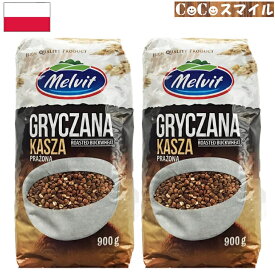 【送料無料 2個セット】Melvit (メルヴィート）そばの実 900g【×2個】 / Roasted　Buckwheat / Гречана крупа Гречневая крупа