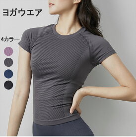 ヨガウェア 半袖 かわいい 女性 レディース きれい トレーニング ストレッチ 着圧 伸縮性 T-shirt ピラティス 吸水速乾 無地 フィットネス 運動会 体育祭 トレーニングウェア ジム 運動着 ダイエット ダンス 舞踊 ランニング Tシャツ 海外通販