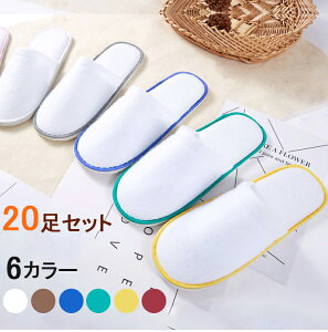 20足セット 使い捨てスリッパ ホテル 民泊用 旅館 フリーサイズ 長28cm 幅11cm 生地を含む厚み5mm つま先閉じタイプ パイル業務用 ホテル、車内、機内、旅行 個包装タイプ 海外通販