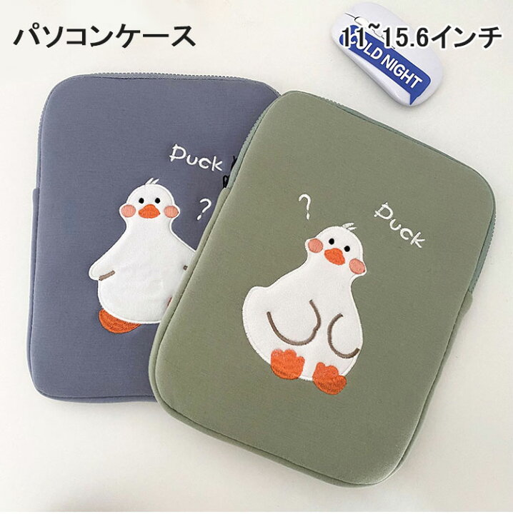 楽天市場 パソコンケース かわいい Pcケース ノートパソコン インナー バッグ 保護ケース おしゃれ 11 13 14 15 15 6インチ バッグ ブリーフケース パソコンケース カバン 厚手 Pcバッグ ノベルティ メンズ レディース 韓国 Duck アヒル カーキ プレゼント ブルー