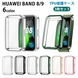 【3枚セット】HUAWEI Band 8/9用 カバー 本体 画面保護 軽量 装着簡単 防塵 全面保護 スマートウォッチ 6色 メッキ加工 TPU ハード ケース 傷防止 柔軟 ソフト 液晶保護 フォーマル 枠 フレーム 耐衝撃 メンズ レディース ファーウェイ バンド