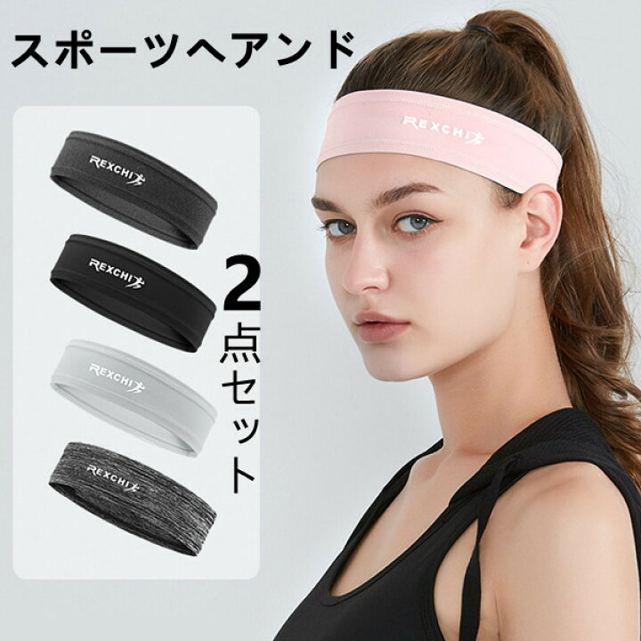 楽天市場 お買得 2点セット ヘッドバンド ヘアバンド ストレッチ スポーツ レディース メンズ 春 夏 春夏 春用 夏用 ターバン リバーシブル 汗 汗拭き 幅広 小顔 汗止め 吸水 速乾 通気性 伸縮性 ヘアーバンド スポーツ ヨガ トレーニング フィットネス Cocosuner