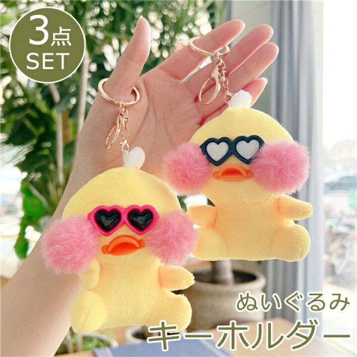 楽天市場】キーホルダー 3個セット ランダム ぬいぐるみ 動物 女性 