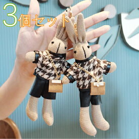 キーホルダー 3個セット 動物 ぬいぐるみ ウサギ かわいい キーリング 兎 バッグチャーム 女性 レディース キーホルダー ギフト プレゼント雑貨 グッズ おしゃれ ドール ぬいぐるみ keyholder bag charm