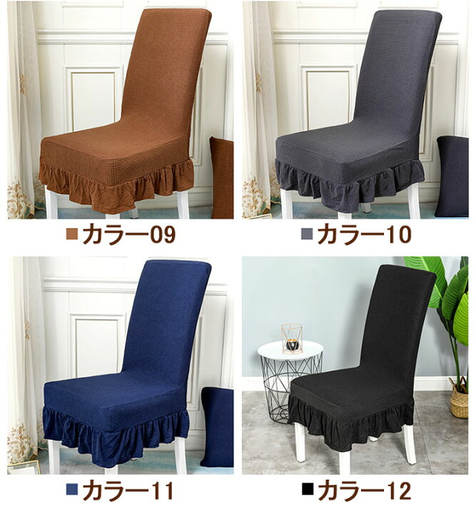 楽天市場】椅子カバー 厚手 ストレッチ フルカバー ストレッチ チェアカバー お洒落 滑り止め 無地 四季適用汚れ防止 キズ防止 洗濯可 全12色 リビング イスカバー 背もたれあり 滑り止め ダイニング 家具 快適 柔らかい ハイバックいすカバーsfj75d : cocosuner 楽天市場】椅子カバー 厚手 ストレッチ フルカバー ストレッチ チェアカバー お洒落 滑り止め 無地 四季適用汚れ防止 キズ防止 洗濯可 全12色 リビング イスカバー 背もたれあり 滑り止め ダイニング 家具 快適 柔らかい ハイバックいすカバーsfj75d : cocosuner