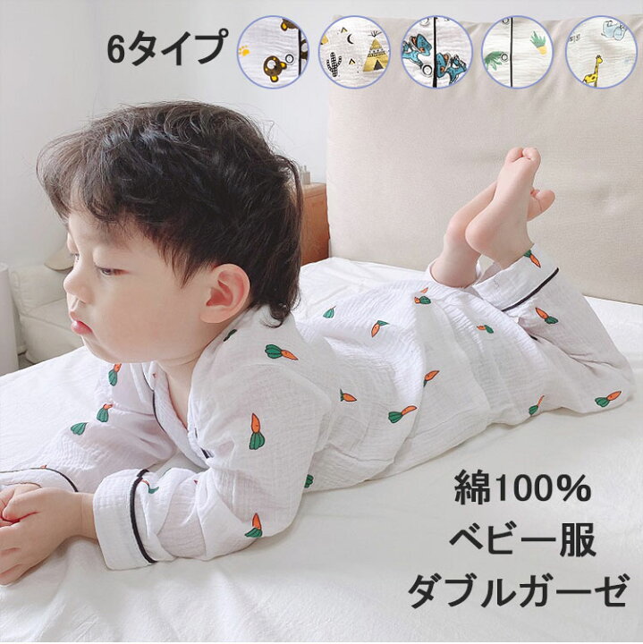 楽天市場 綿100 ダブルガーゼ 長袖 男の子 女の子 パジャマ フト ベビー 子供 新生児服 ベビー服 手作り 生地 肌着 春夏向き 快適 前開き 子供 キッズ出産祝い 女児 乳児 空調服 新生児肌着 可愛い 出産準備 ベビー肌着 ルームウェア 80cm 130cm Eys11d Cocosuner 楽天市場 綿100 ダブルガーゼ 長袖 男の子 女の子 パジャマ フト ベビー 子供 新生児服 ベビー服 手作り 生地 肌着 春夏向き 快適 前開き 子供 キッズ出産祝い 女児 乳児 空調服 新生児肌着 可愛い 出産準備 ベビー肌着 ルームウェア 80cm 130cm Eys11d Cocosuner