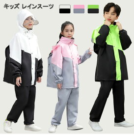 キッズ レインスーツ 子供 レインコート レインウェア 軽量 上下セット ランドセル対応 ジュニア セパレート アウトドア 女の子 男の子 反射材 レインスーツ 梅雨対策 レインパーカー 通学 雨具 自転車 おしゃれ 小学生 中学生 遠足 プレゼント 楽天海外通販
