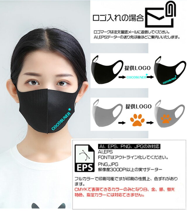 楽天市場 オリジナルプリント マスク 名入れ 文字 印刷 大人 子供 店舗 100枚 洗えるマスク 企業 学校団体 ショップ Logo オリジナルロゴ おしゃれマスク 夏用 会社のロゴ 飲食点のロゴ 接触冷感 男性 女性用 3d 立体マスクマスク名入れ 小顔効果 プレゼント Cocosuner