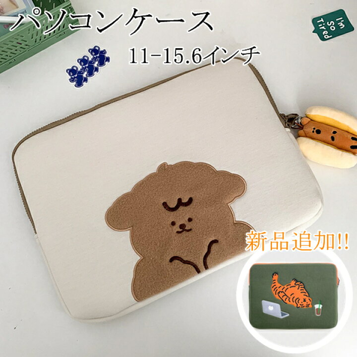 楽天市場】パソコンケース かわいい PCケース ノートパソコン インナー 