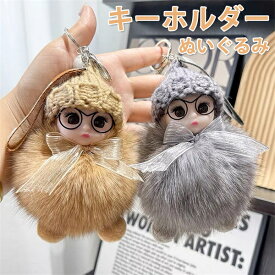 バッグチャーム キーホルダー レディース キーリング ぬいぐるみ 女の子 お嬢様 グッズ ドール かわいい 雑貨 おしゃれ 女性 ギフト プレゼント 16cm 送料無料